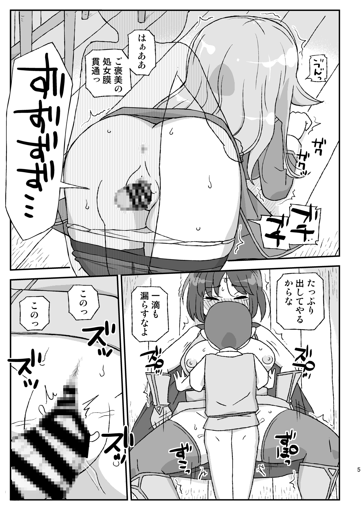 女冒険者を睡眠姦するクソ宿~喪失!聖女と賢者~