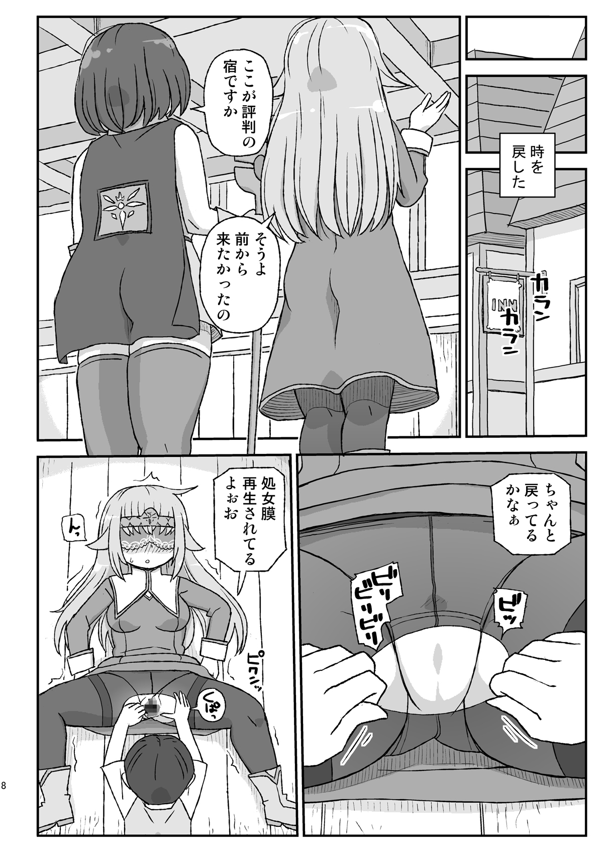 女冒険者を睡眠姦するクソ宿~喪失!聖女と賢者~