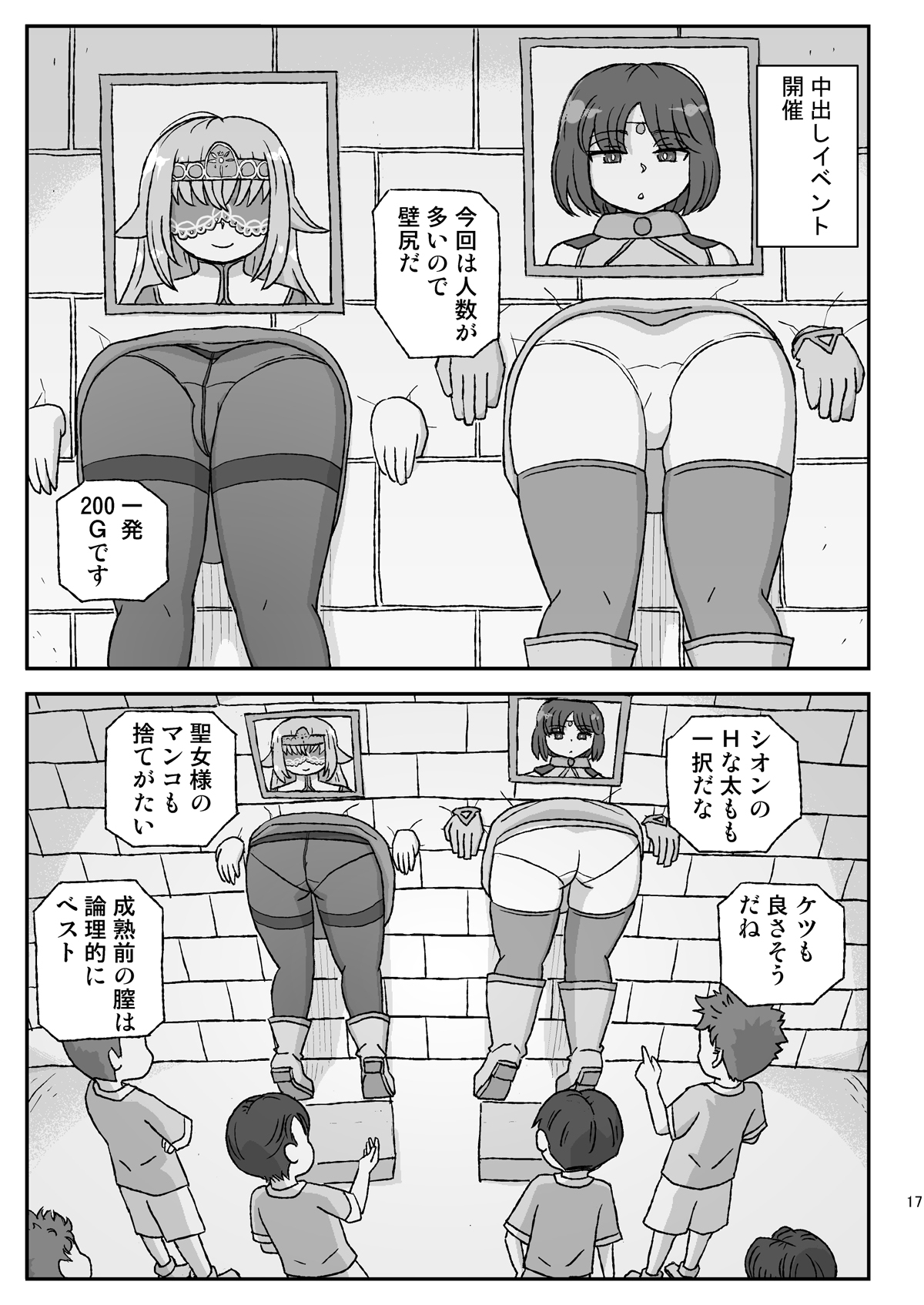女冒険者を睡眠姦するクソ宿~喪失!聖女と賢者~