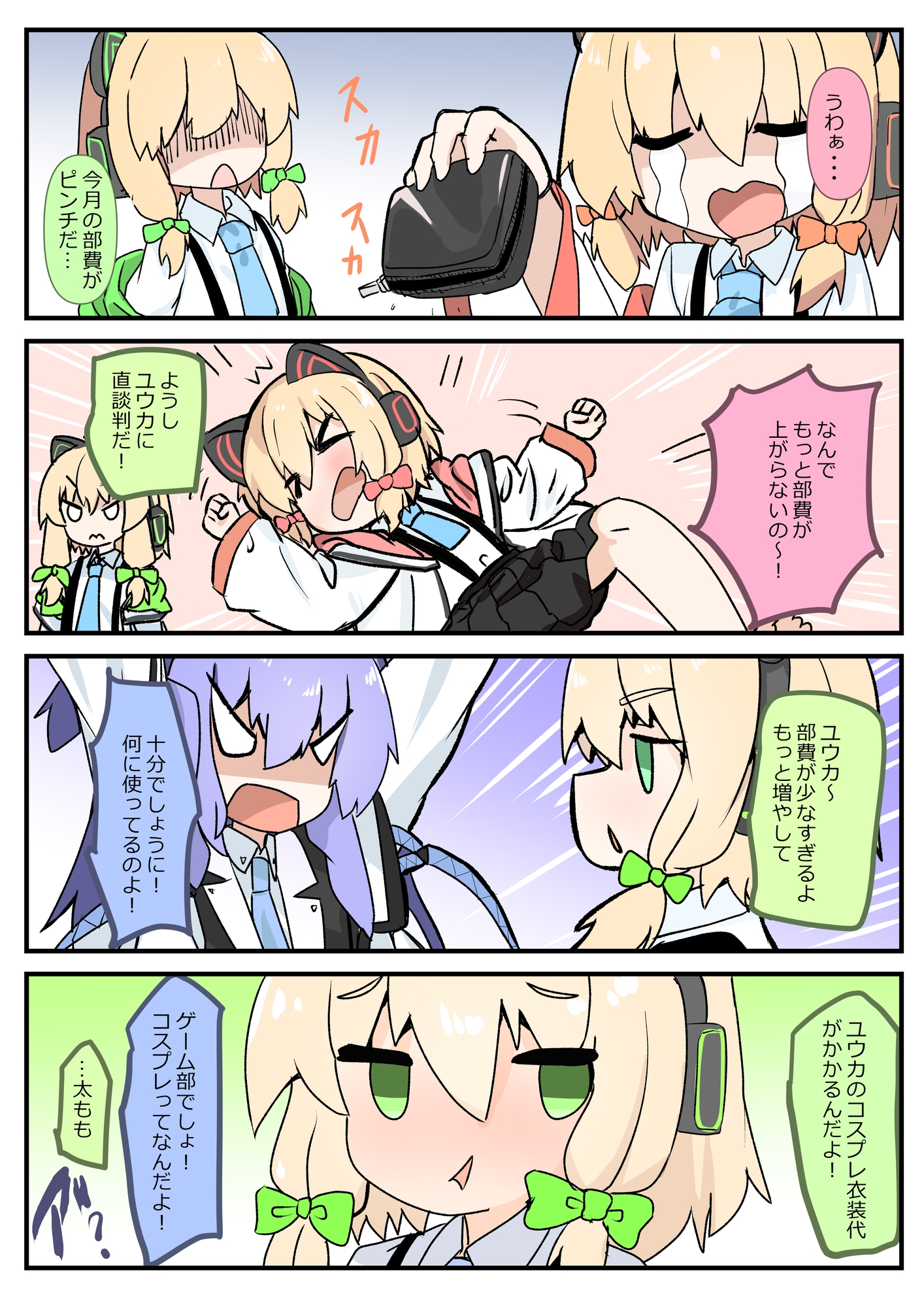 ブルアカまとめ!(ドタバタ四コマ)