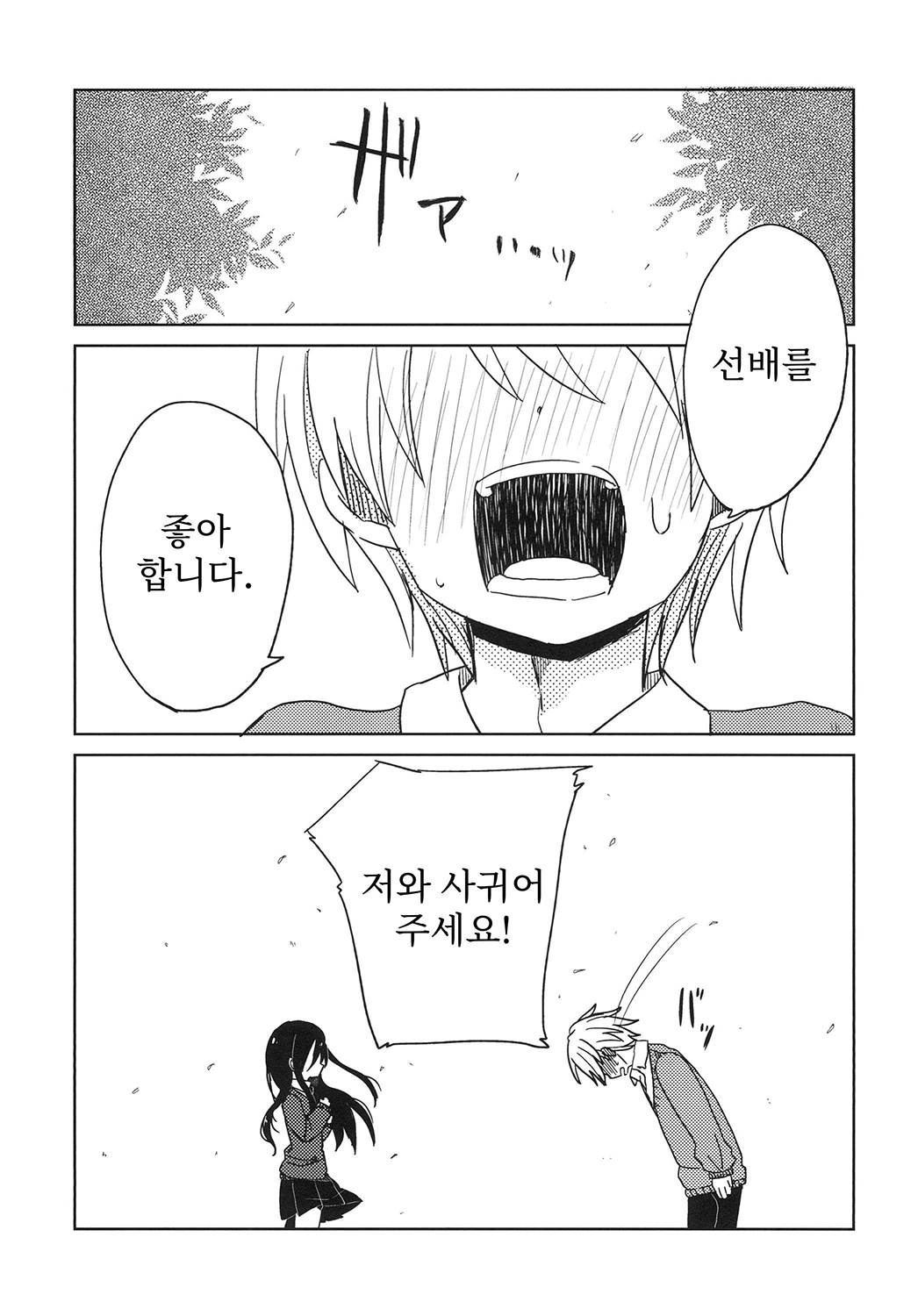 【韓国語版】実は、彼氏に誤解されている