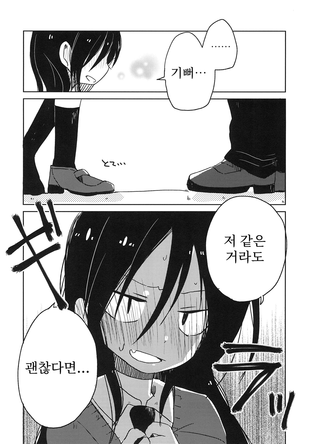 【韓国語版】実は、彼氏に誤解されている