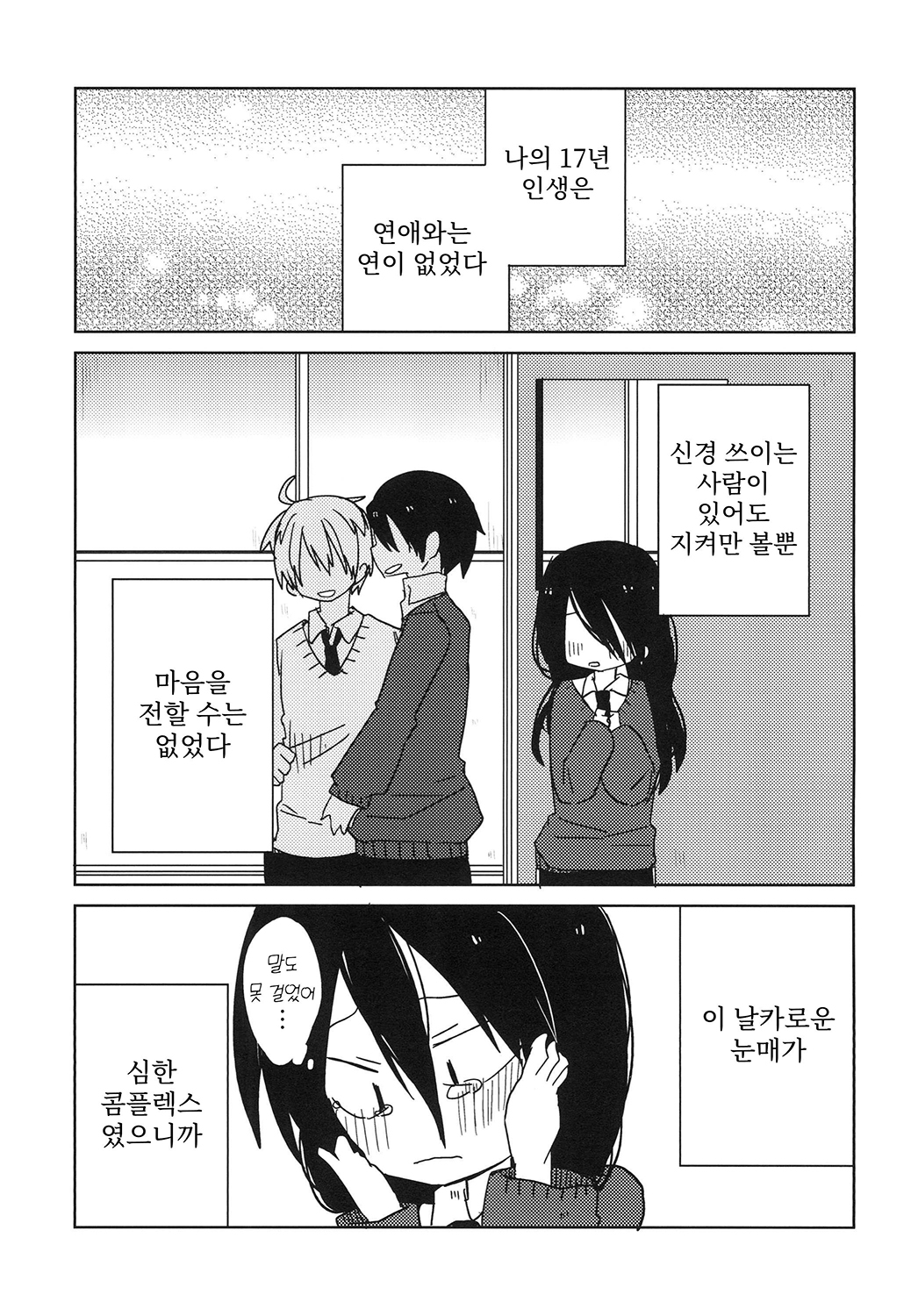 【韓国語版】実は、彼氏に誤解されている