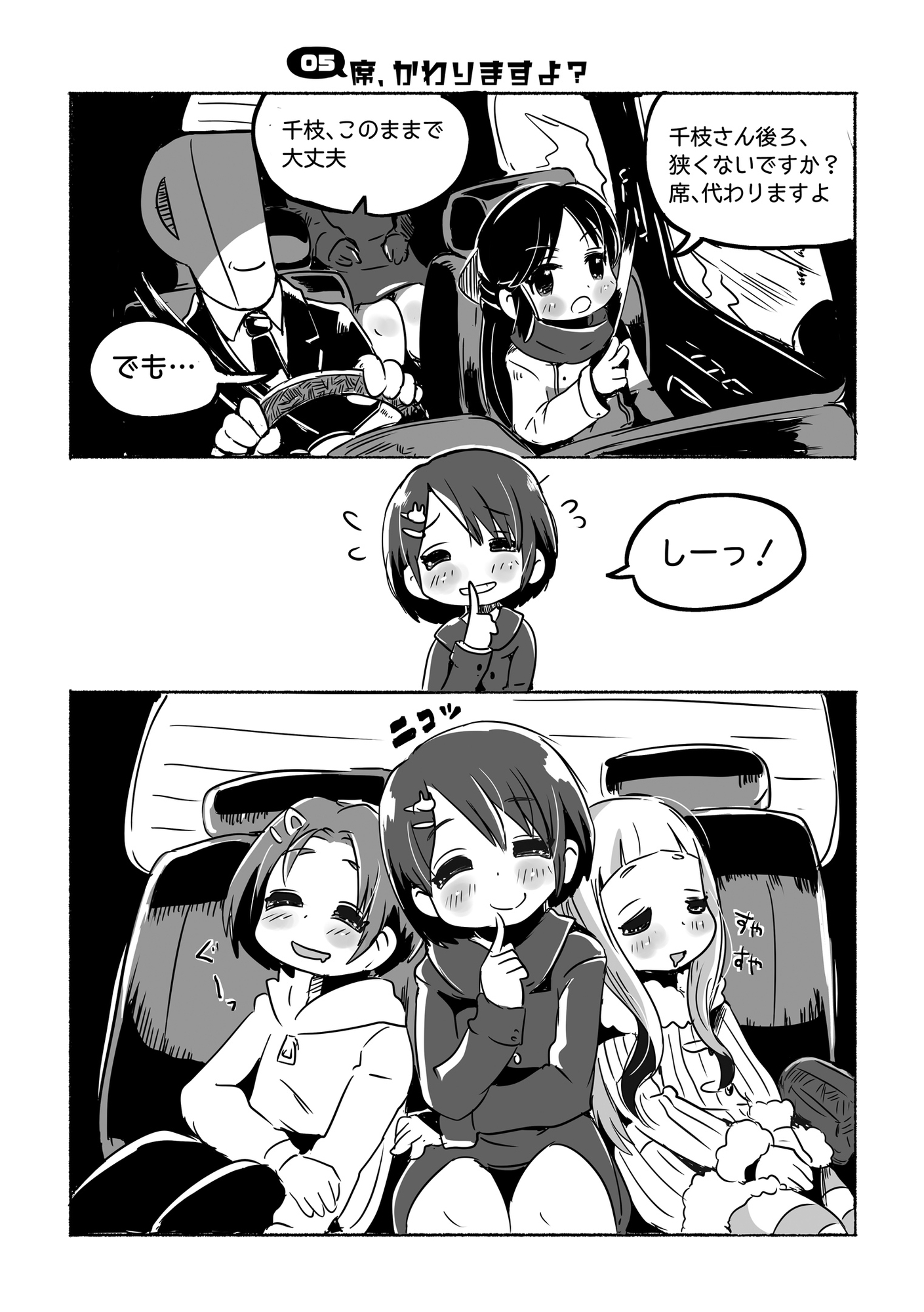 薫ちゃんと温泉旅行