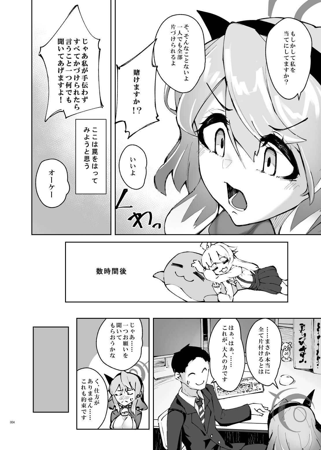 天○アコはイライラしている