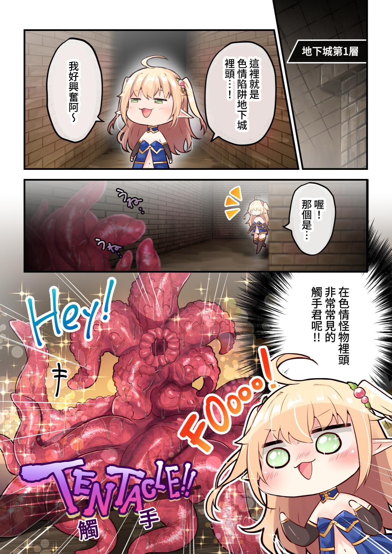 【繁体中文版】せっかくエロゲにTS転生したのでエロトラップダンジョンにもぐります【フルカラー】