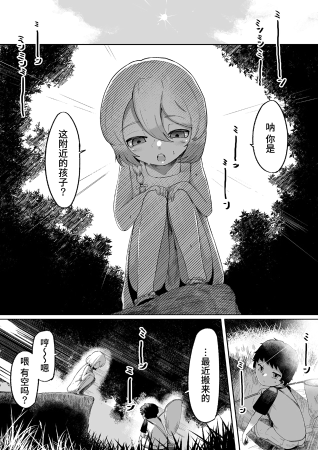 【簡体中文版】神様と子供がデキるまで