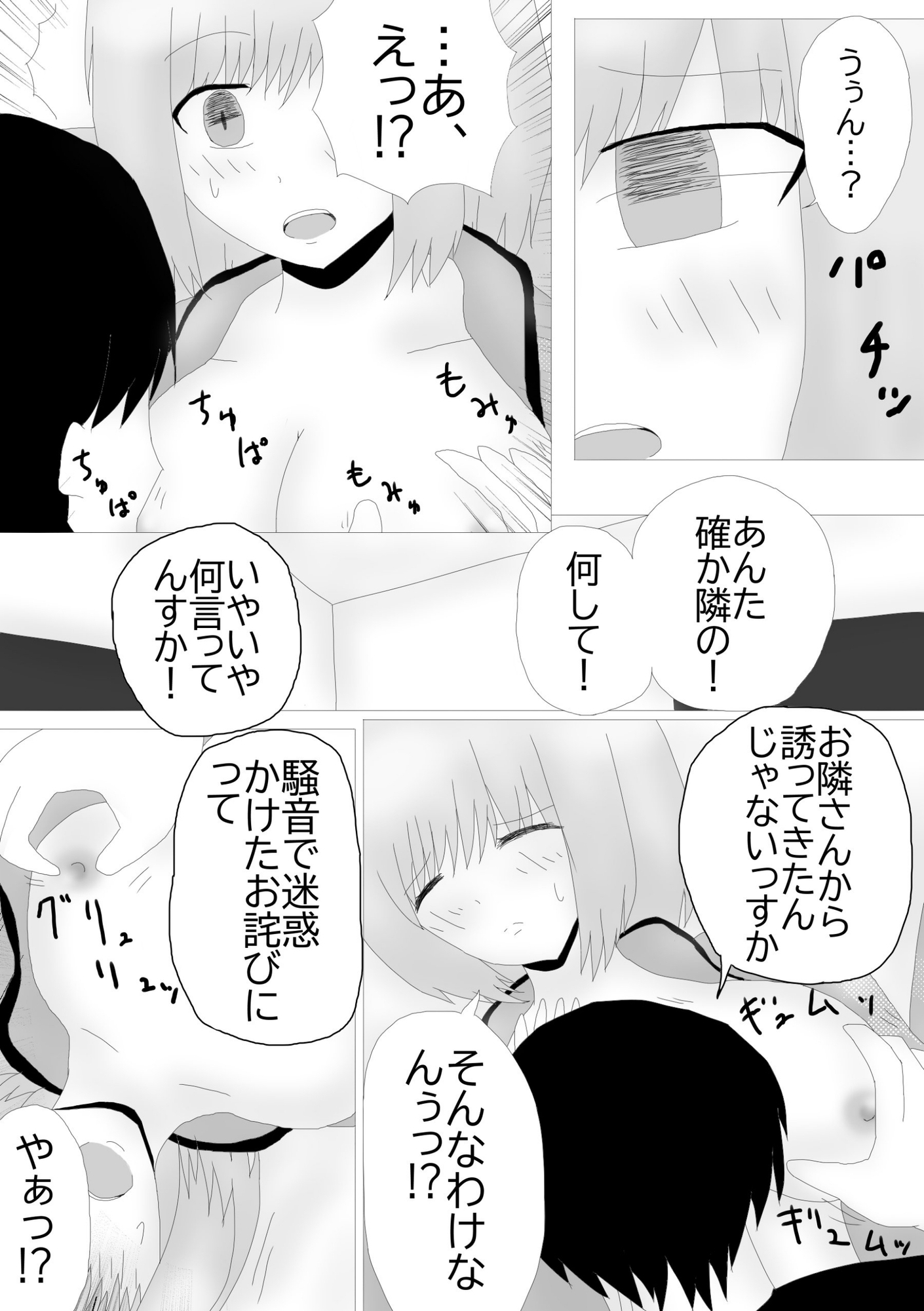 酒癖の悪いお隣さんにお仕置き!