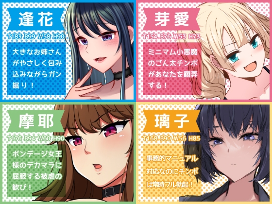 逆アナル専門風俗店~ディッキー・ガールズ~