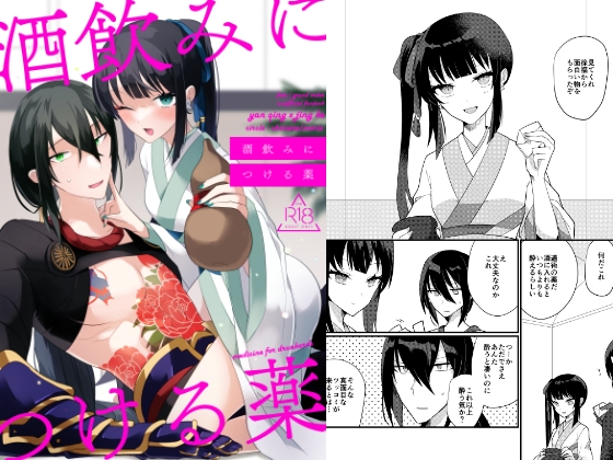 酒飲みにつける薬