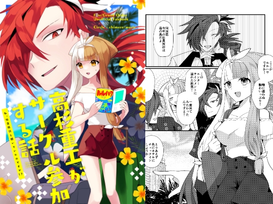 高杉重工がサークル参加する話