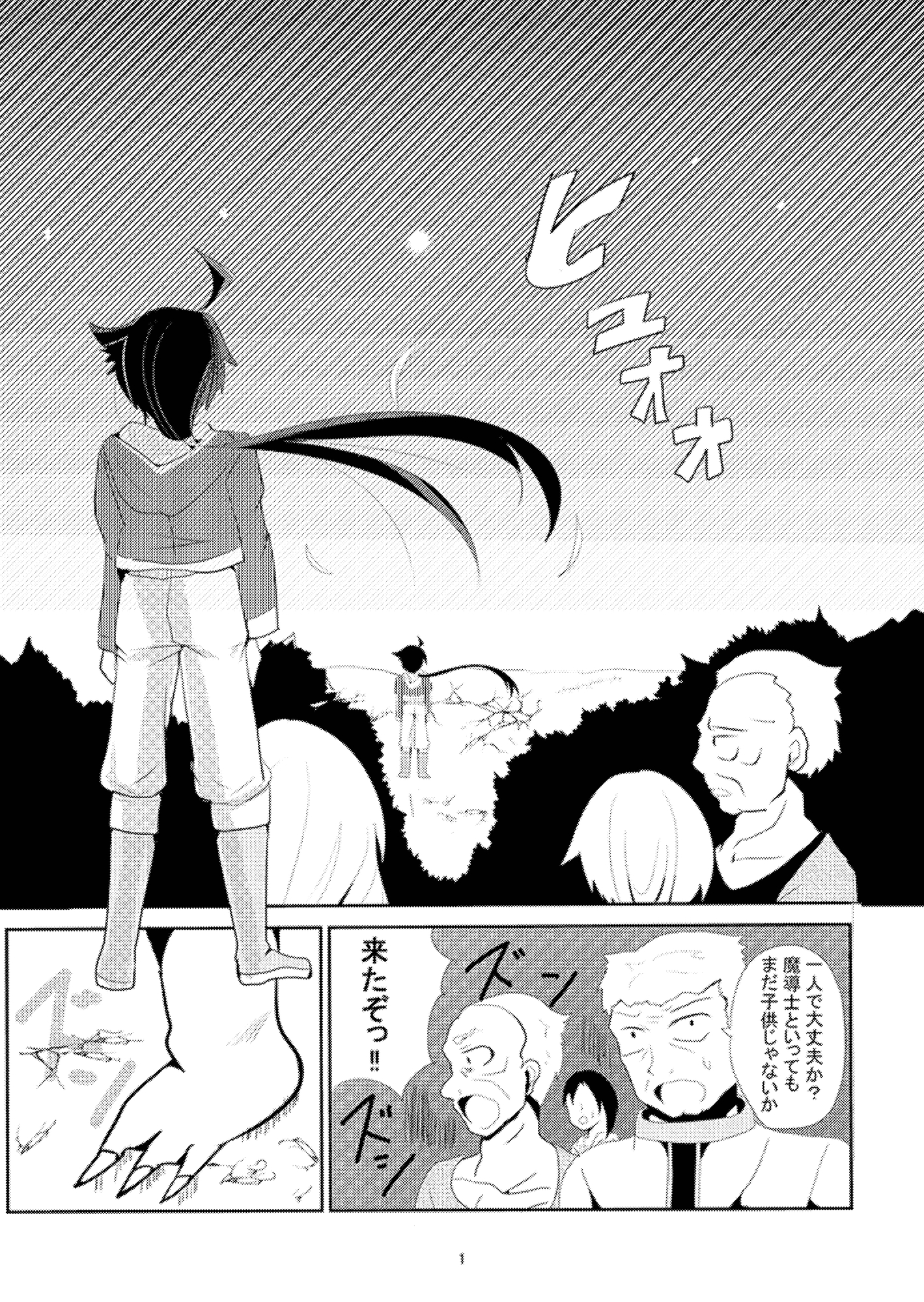 クロス・ウィザード
