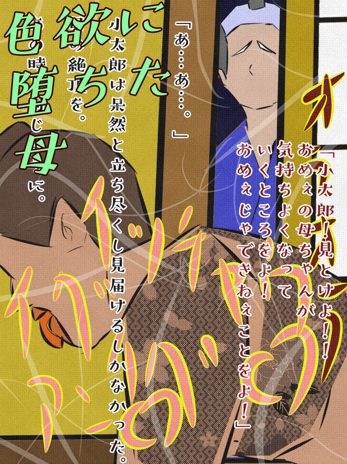 桜花爛漫 邪悪な淫魔の姦計に嵌った母親たち