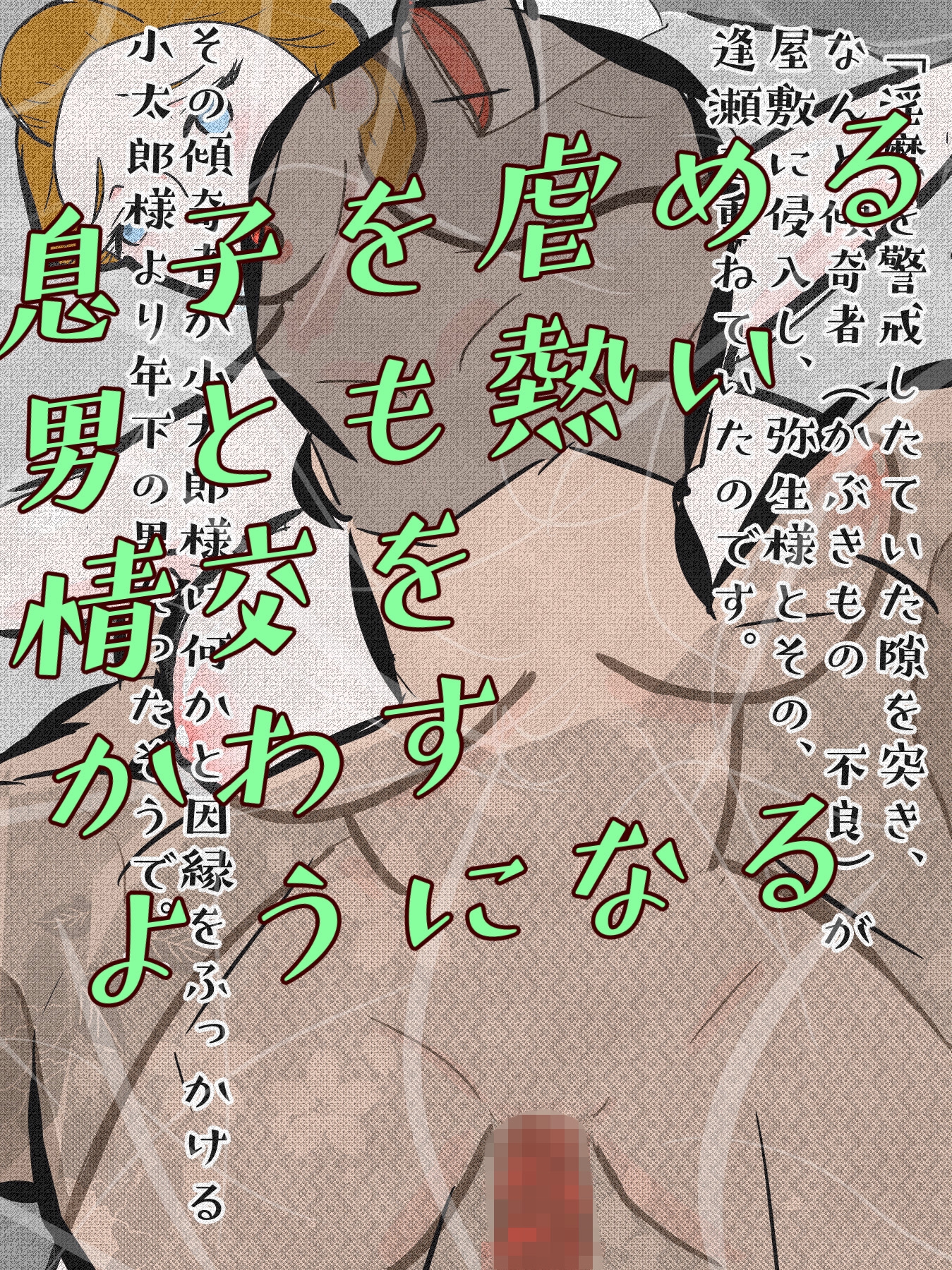 桜花爛漫 邪悪な淫魔の姦計に嵌った母親たち