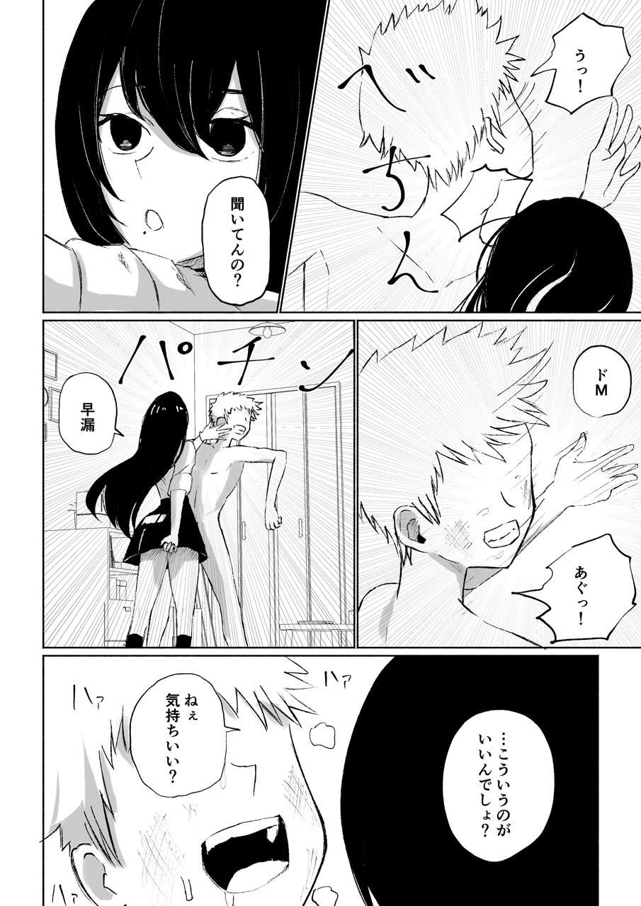 バイト先にいるJKの奴隷に堕ちるまでの話