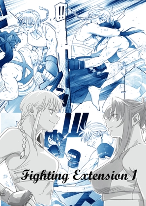 【英語版】Fighting Extension1