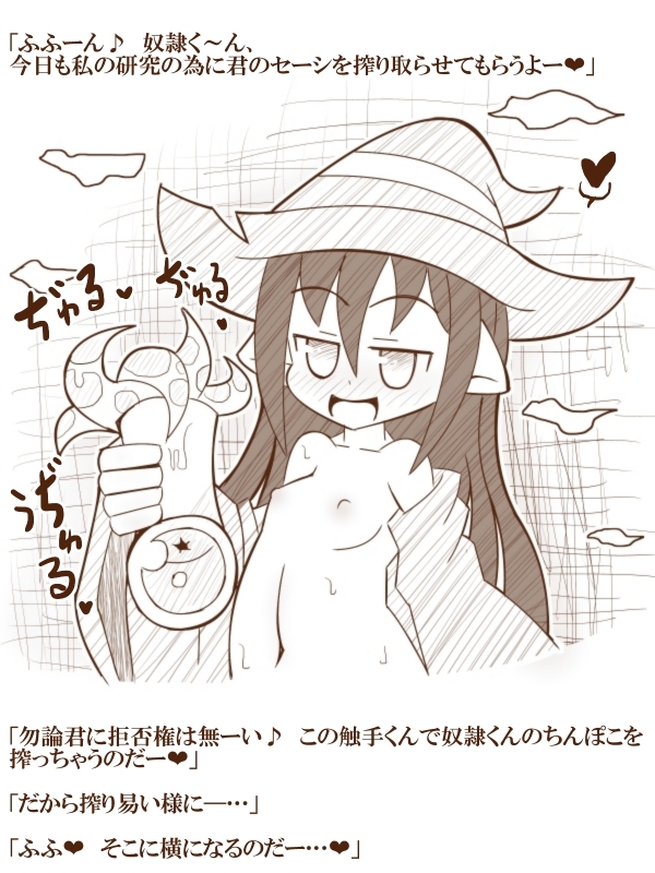 魔女っ娘と奴隷くん