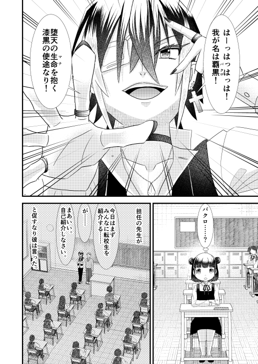 お節介天然女子に中二病男子、好意を抱く