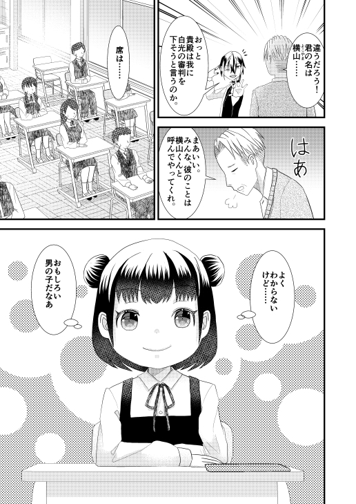 お節介天然女子に中二病男子、好意を抱く