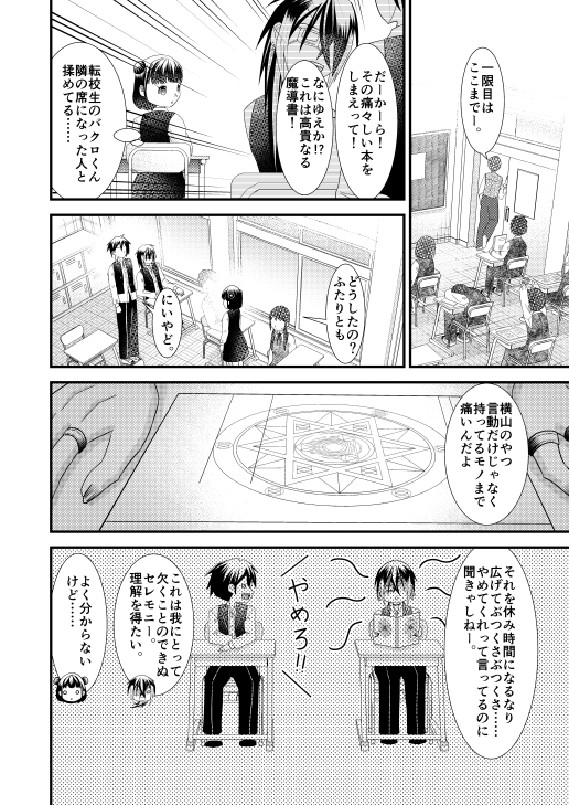 お節介天然女子に中二病男子、好意を抱く