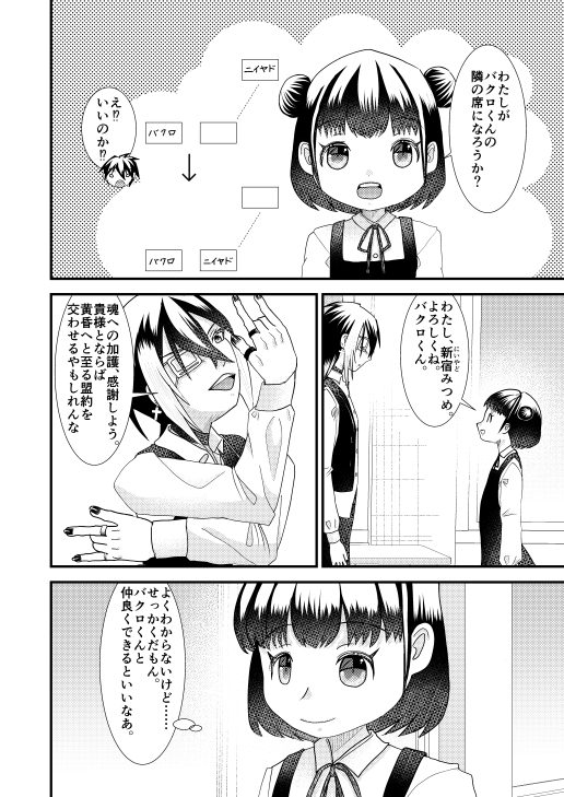 お節介天然女子に中二病男子、好意を抱く