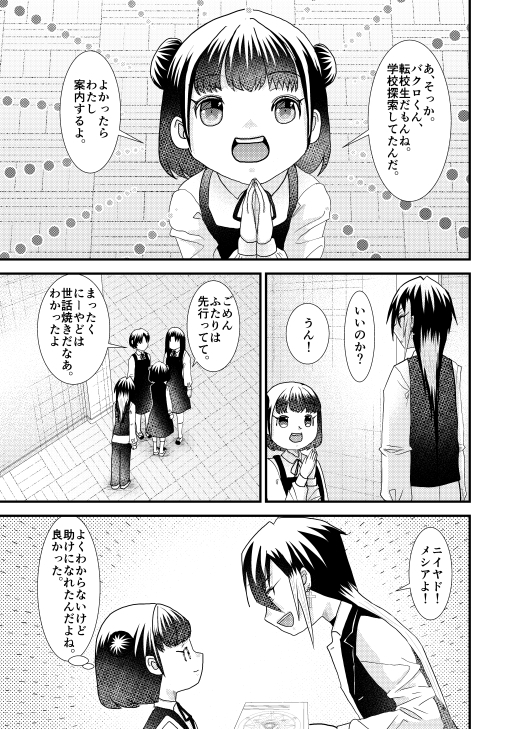 お節介天然女子に中二病男子、好意を抱く