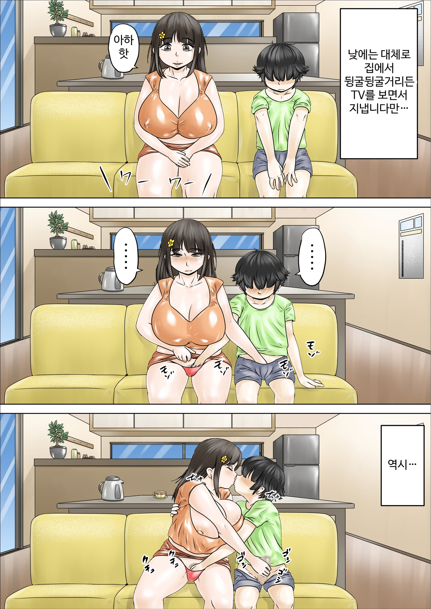 【韓国語版】どスケベでむちむちなママは息子を溺愛して離さない