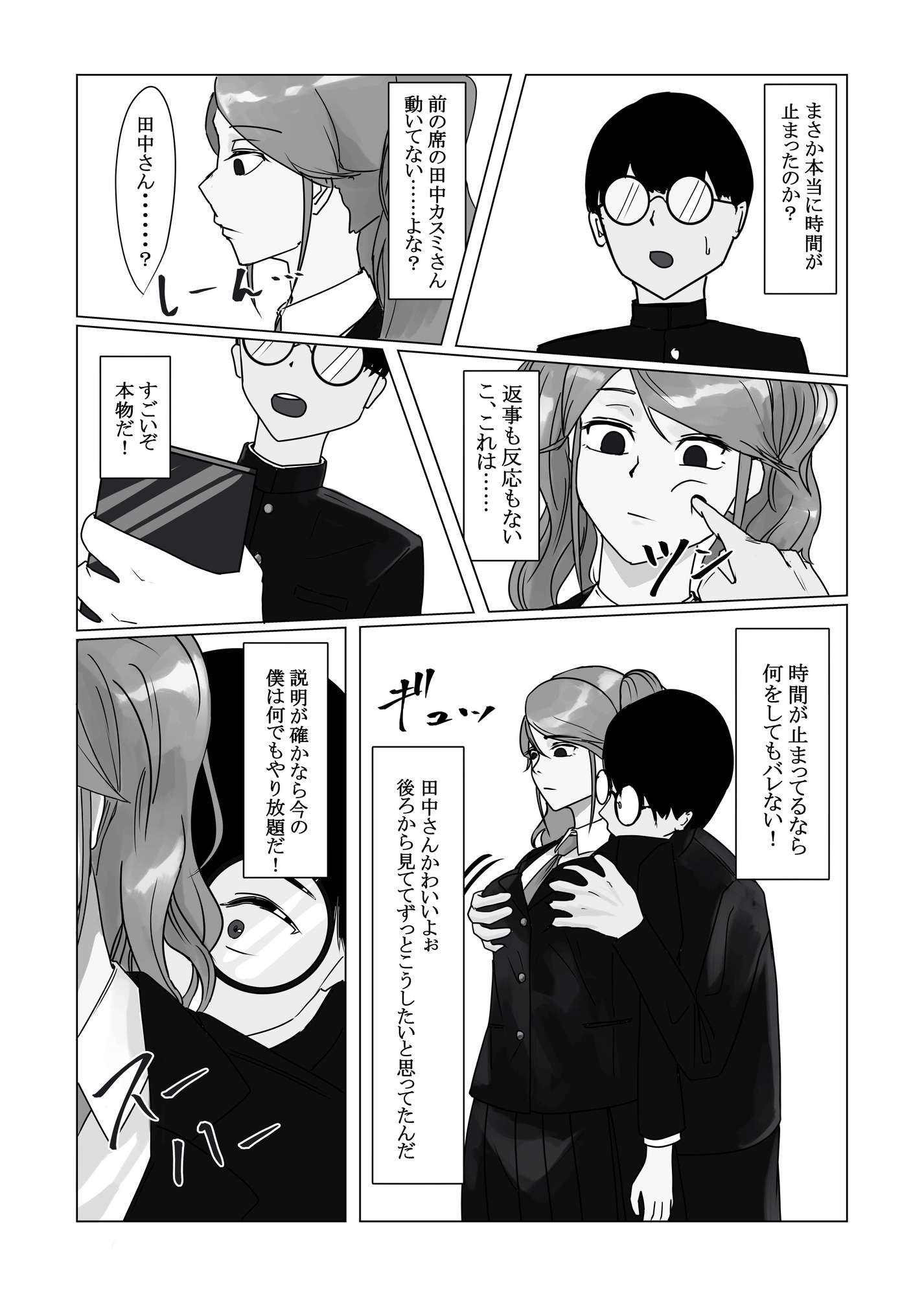 時間停止アプリでクラスの美少女たちを犯し尽くす!