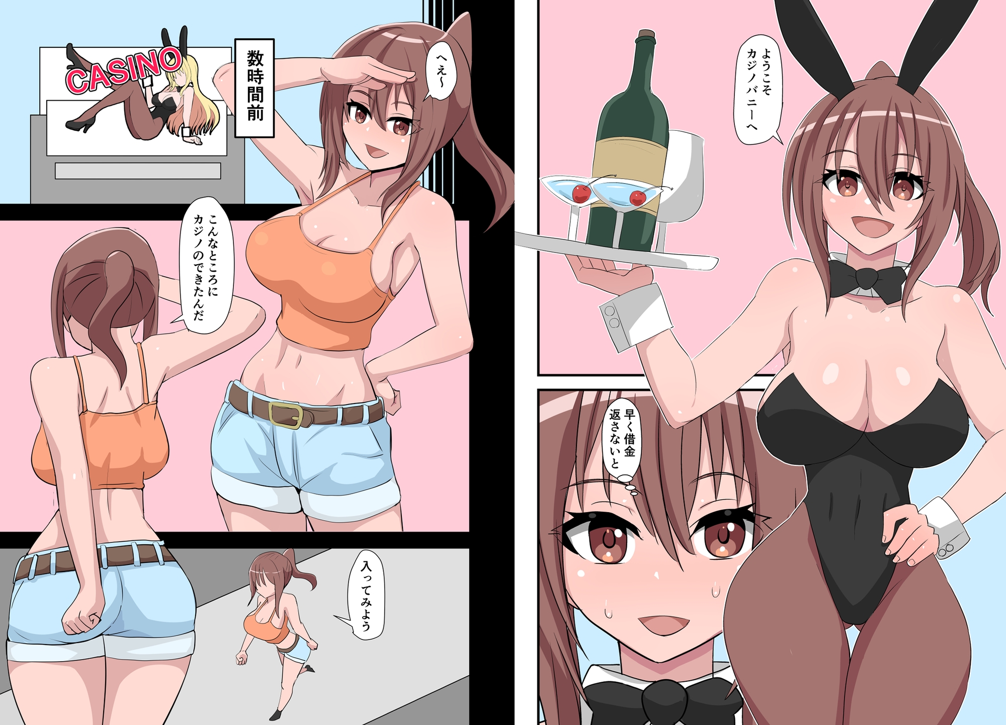 カジノで借金バニーセックス