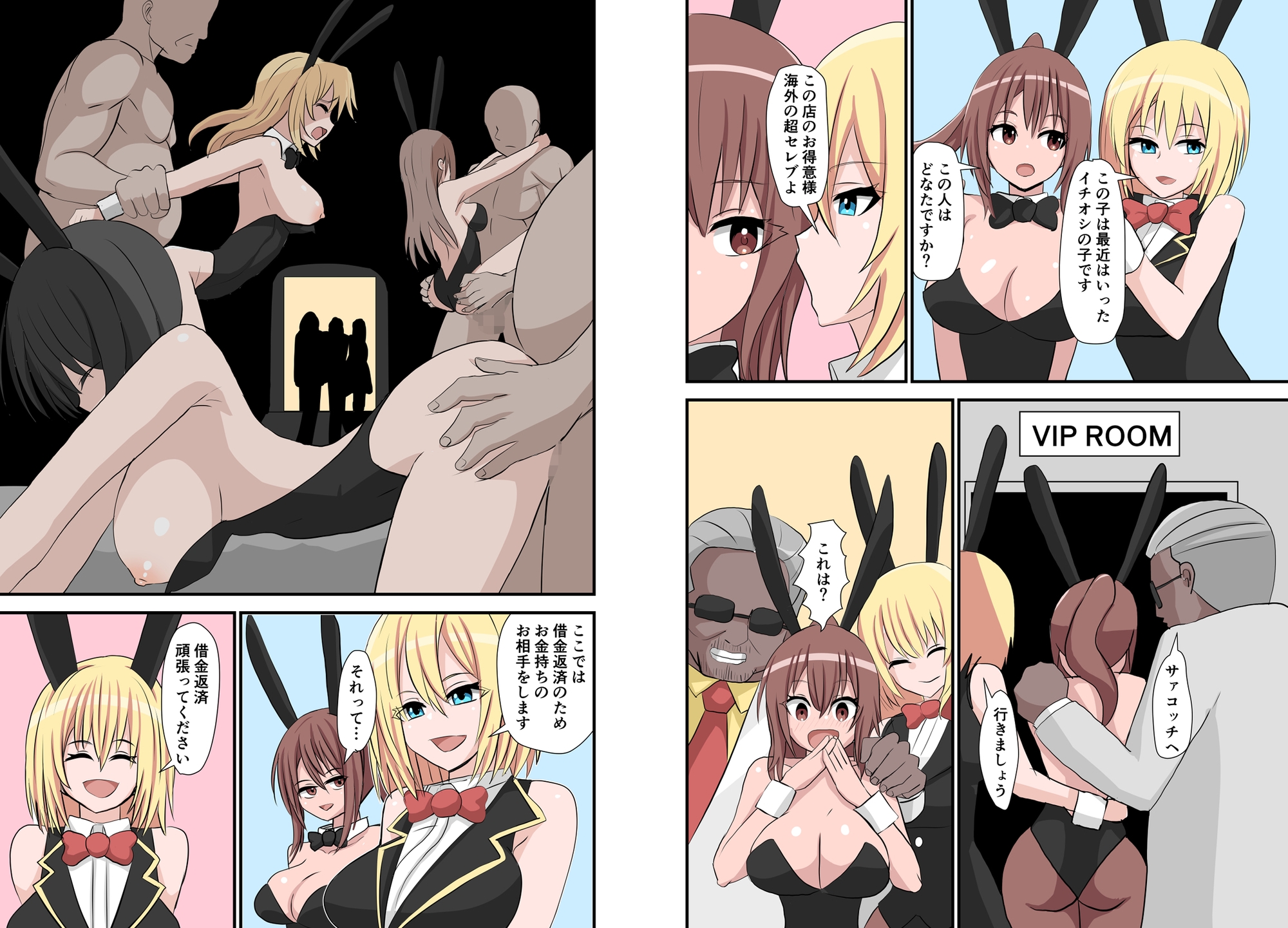 カジノで借金バニーセックス