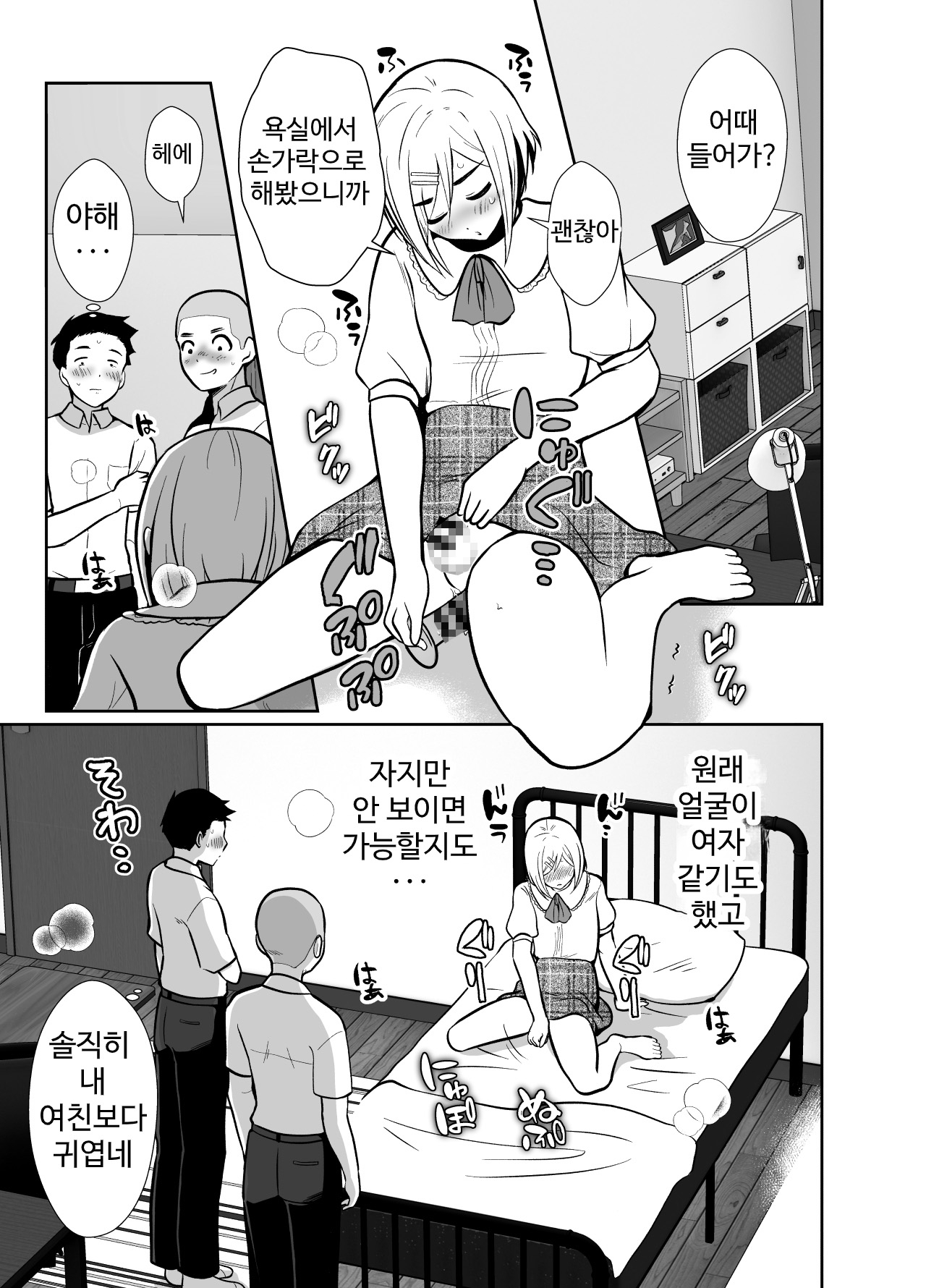 【韓国語版】性に無知な童貞クンがドスケベ男の娘に育つまで2