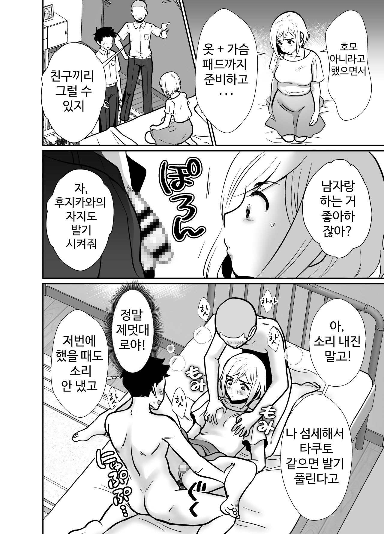 【韓国語版】性に無知な童貞クンがドスケベ男の娘に育つまで2