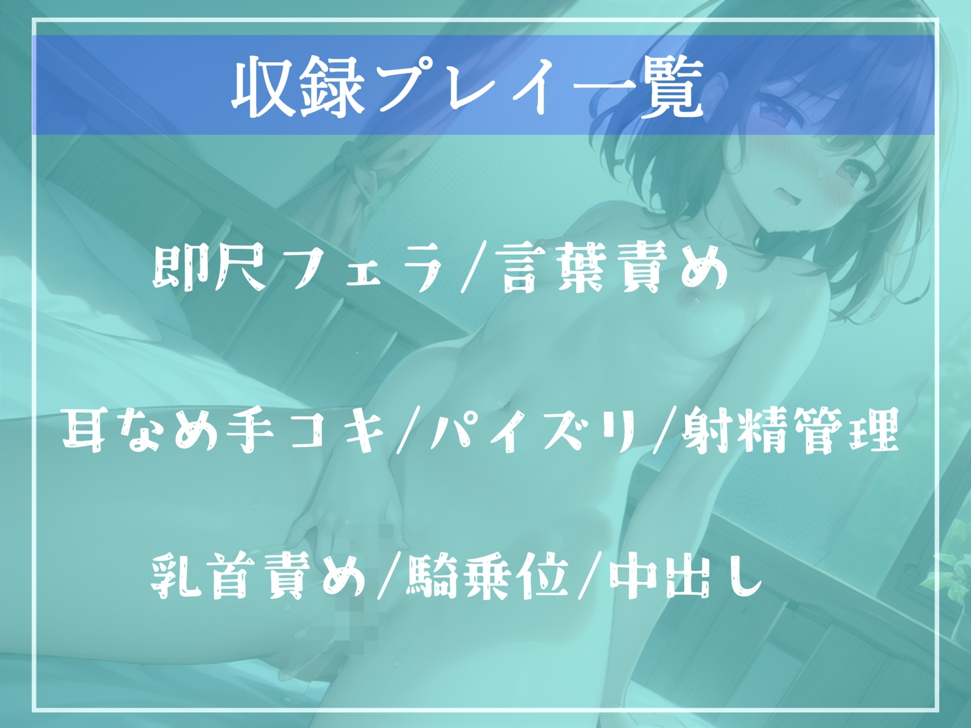 【✨期間限定198円✨】オホ声✨マセガキ同居性生活♪ ネットで仕入れた豊富な性知識でイキってくる発育が良いメスガキの中出し寸止めカウントダウン射精管理編