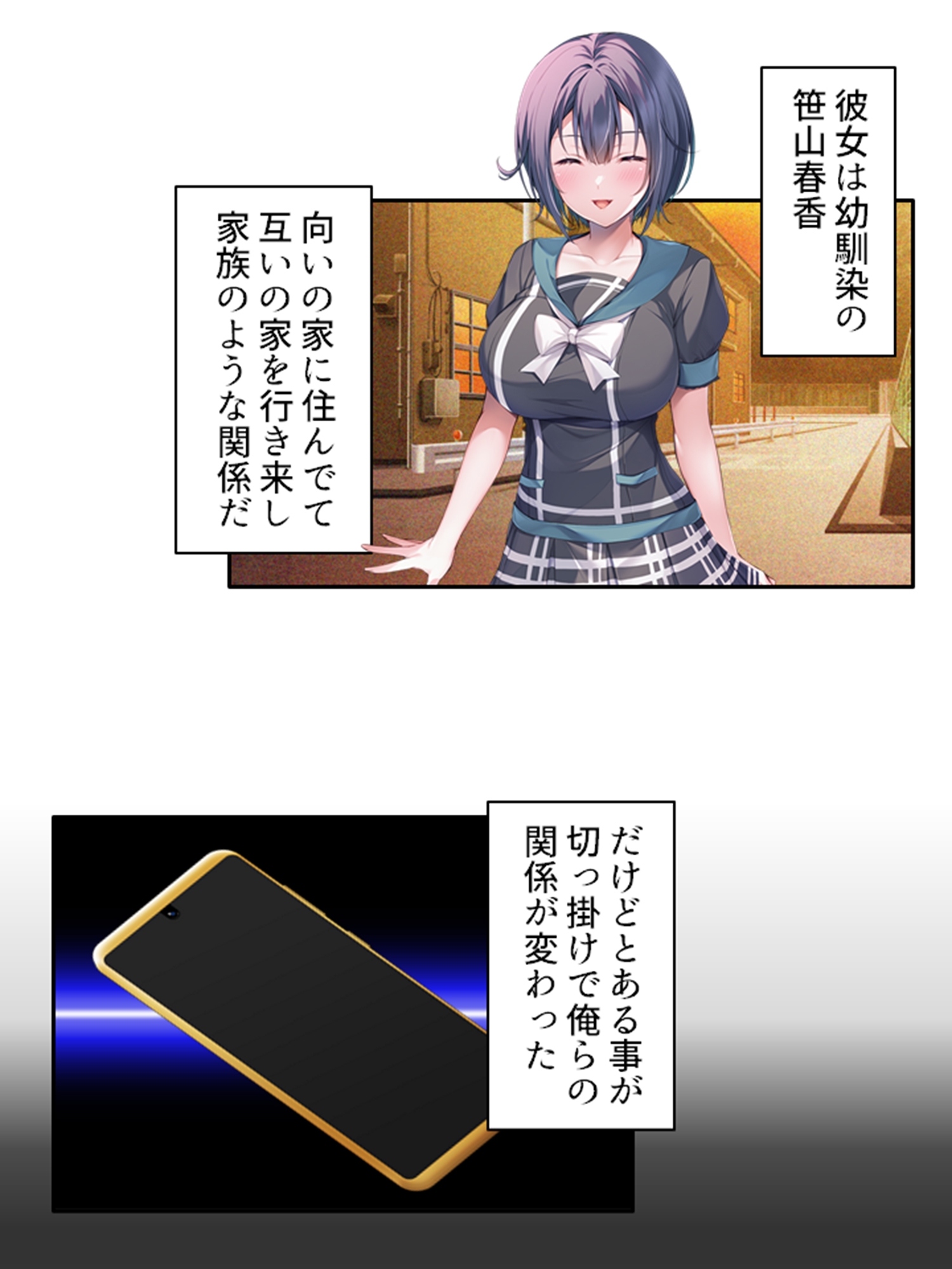 幼馴染のオカズは俺で!? 皆に内緒で抜きあう関係 上