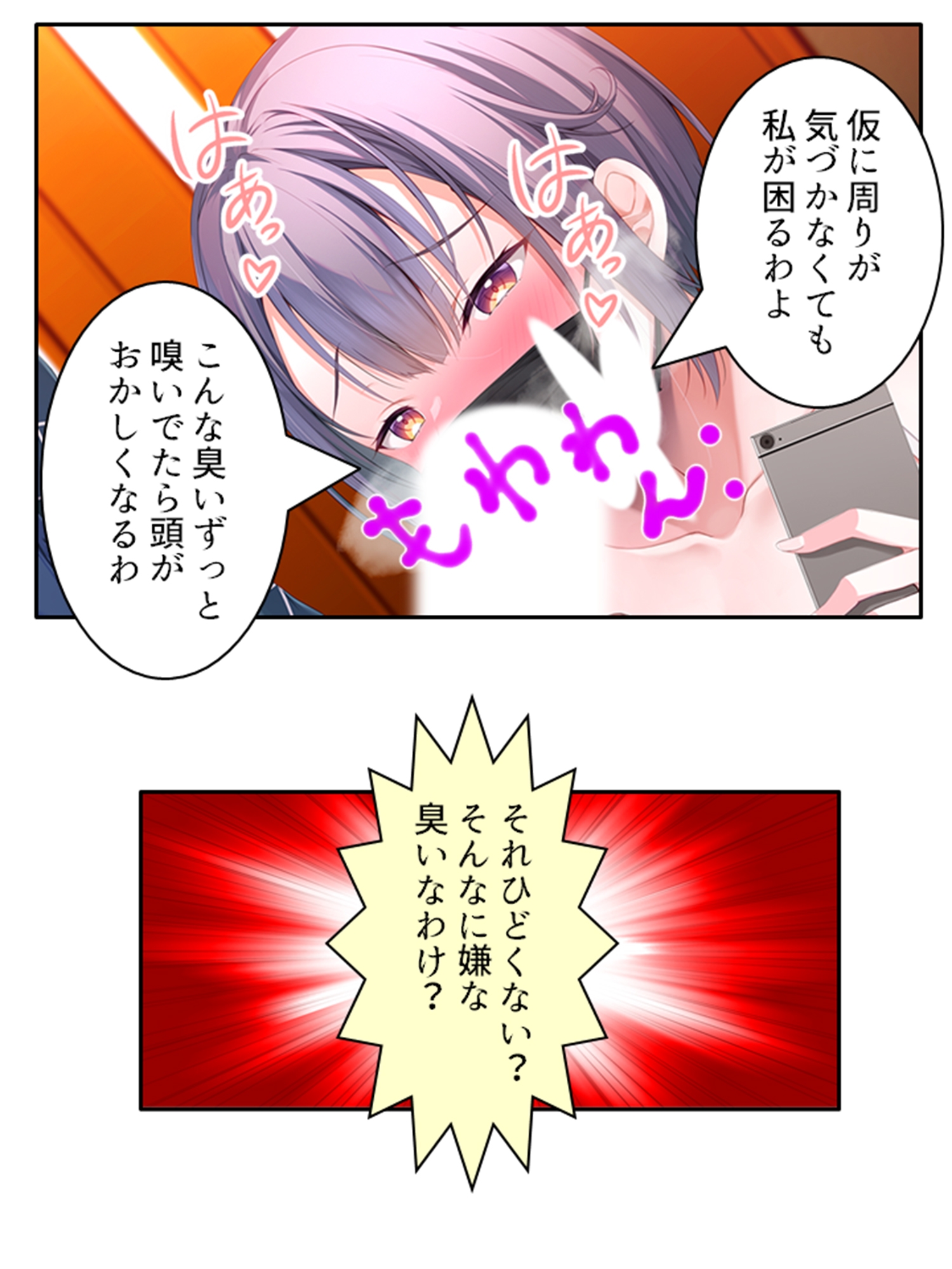 幼馴染のオカズは俺で!? 皆に内緒で抜きあう関係 上