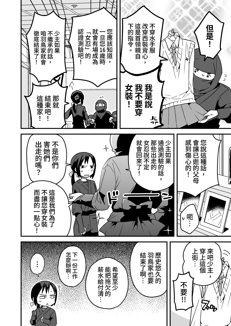 【繁体中文版】くノ一はとりくんの恋