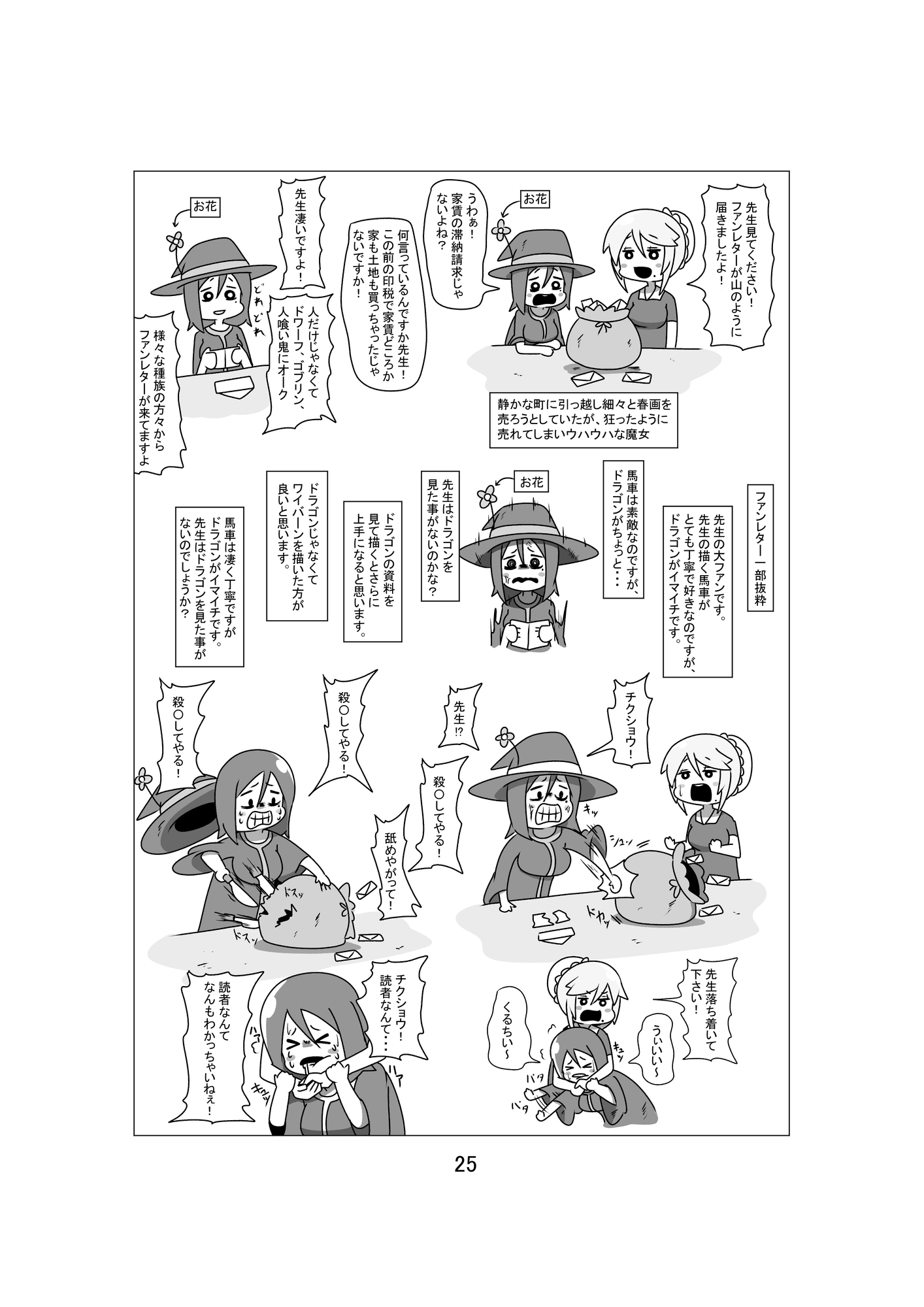 異世界本～エルフと馬車～