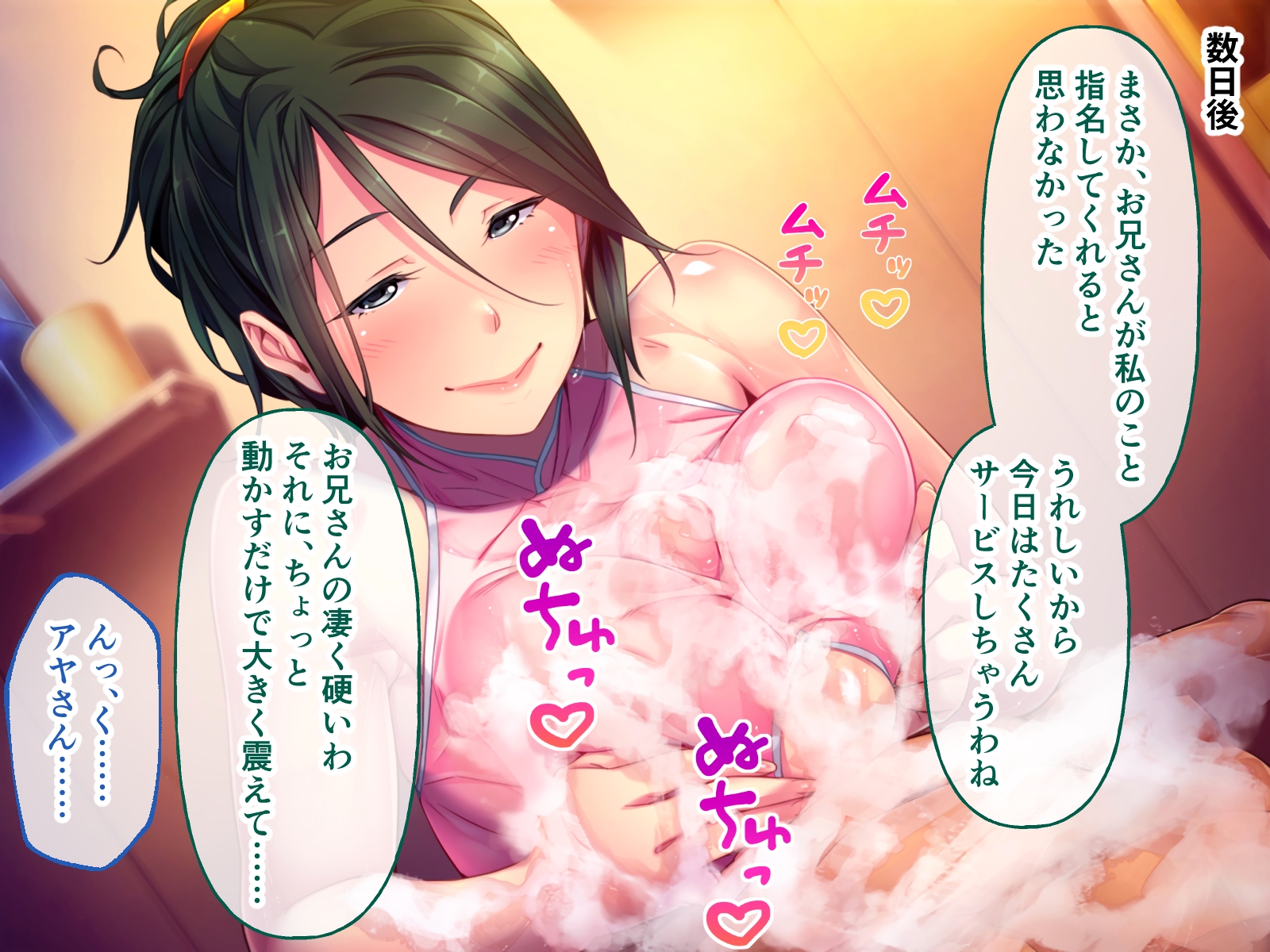 リラクゼーション癒香・艶 ～人妻セラピストによる洗体～ CGノベル版