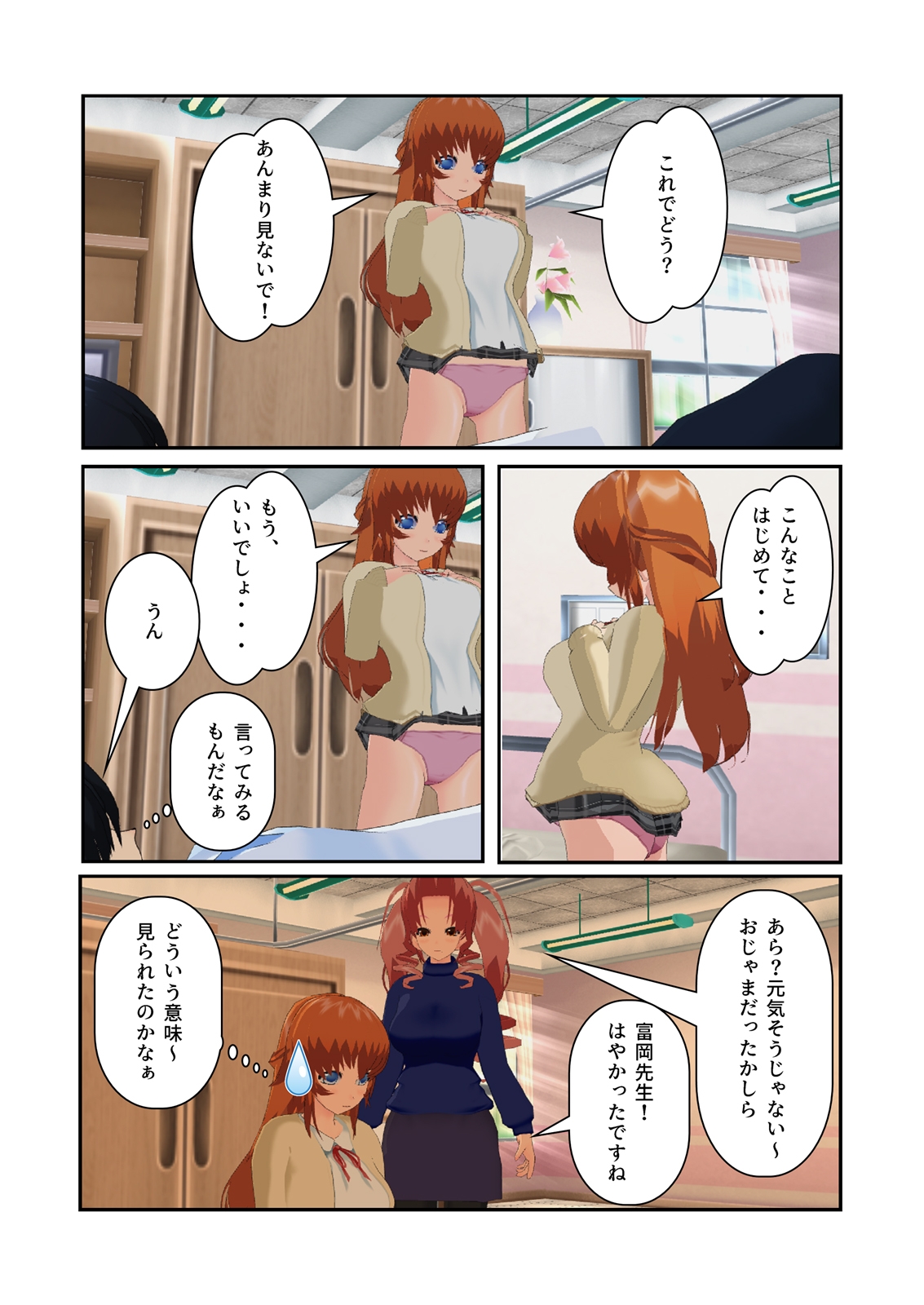 えっちな漫画の見すぎじゃない?