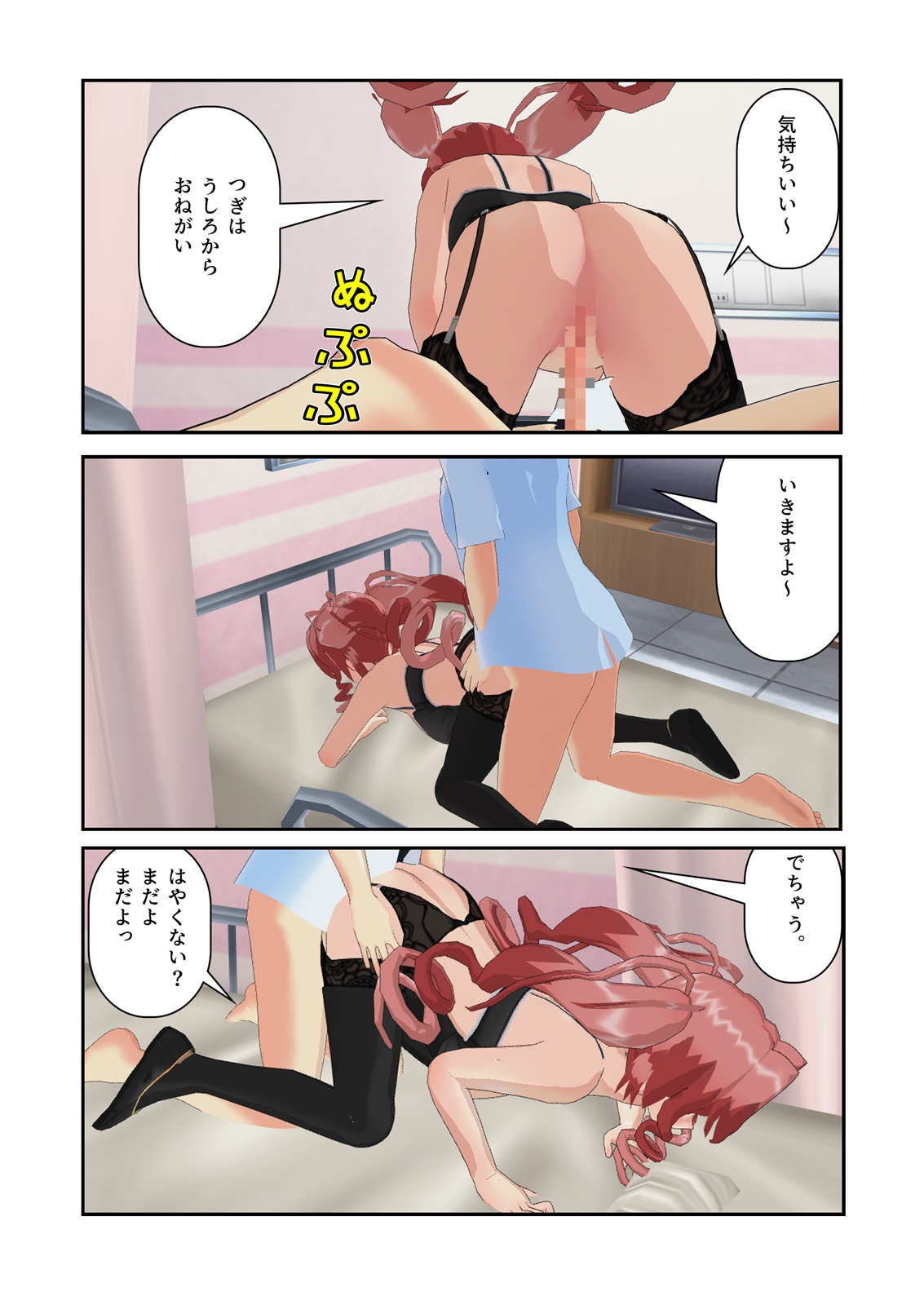 えっちな漫画の見すぎじゃない?