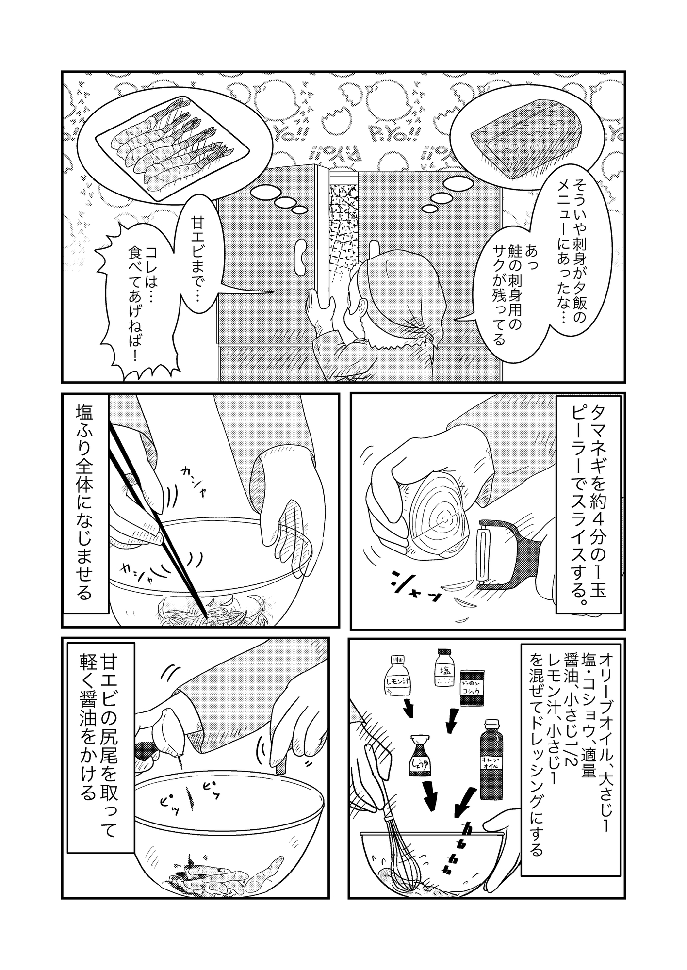 ないしょのゴッ飯