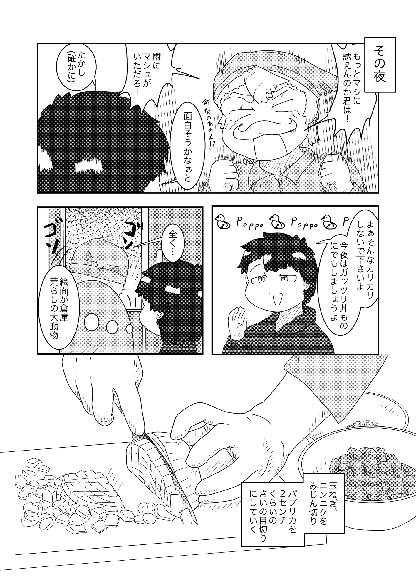 ないしょのゴッ飯
