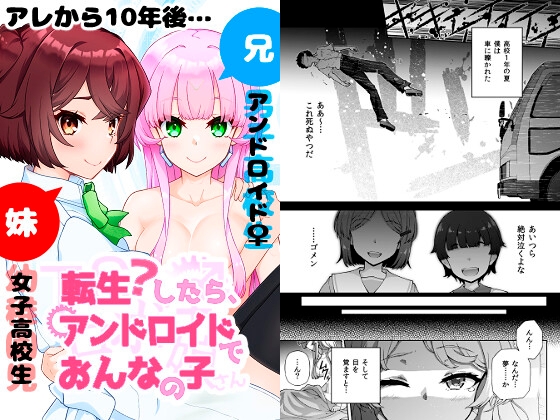 【英語版】転生?したら、アンドロイドでおんなの子(1)