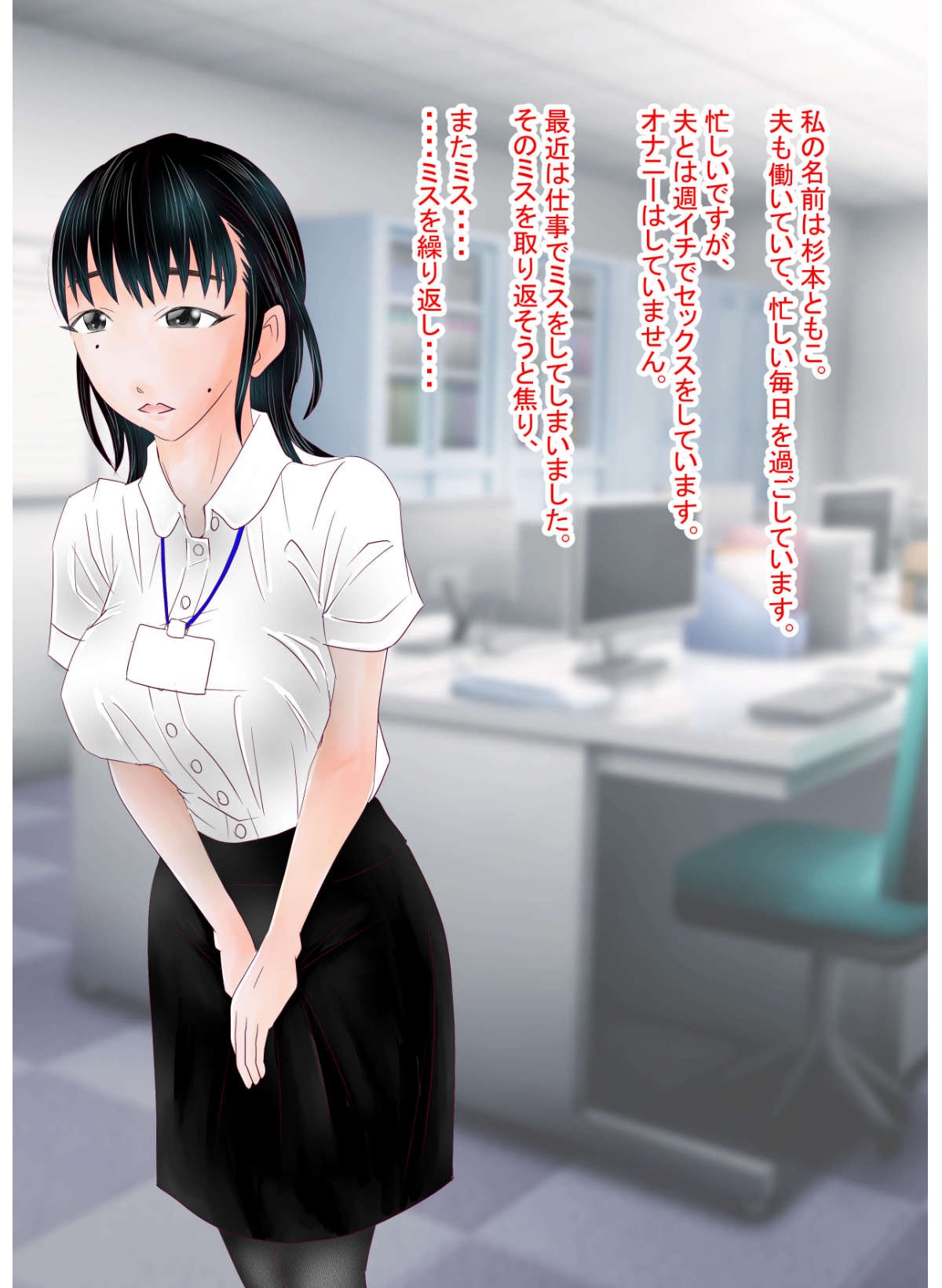 あなたの知らない団地性活～取引先に脅されて露出NTR～