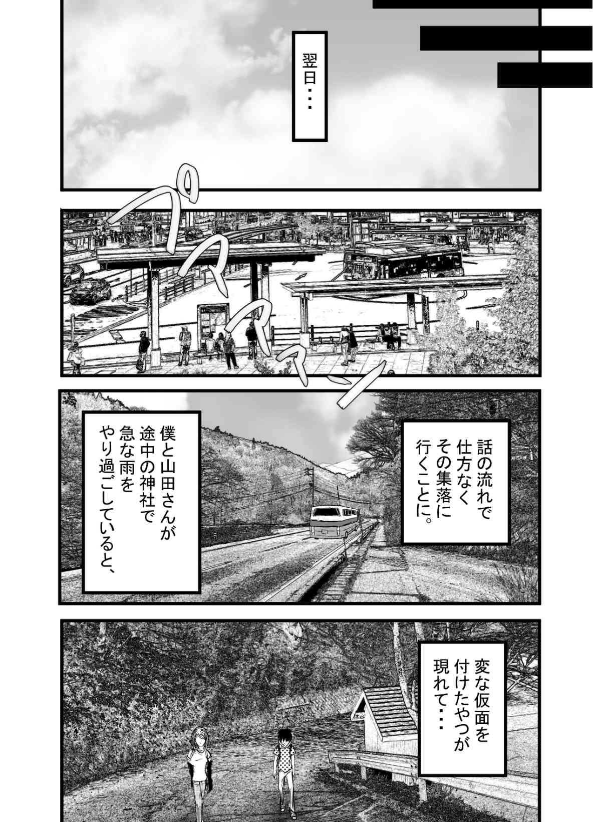 性呪〜パイパン、青姦、中出し、逆レ●プ〜