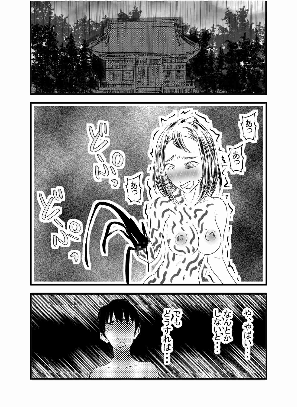 性呪〜パイパン、青姦、中出し、逆レ●プ〜