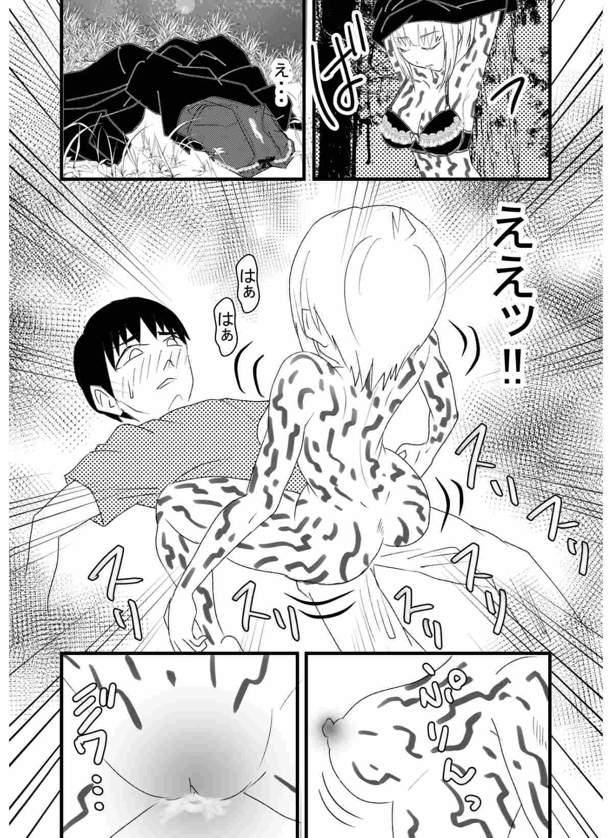 性呪〜パイパン、青姦、中出し、逆レ●プ〜