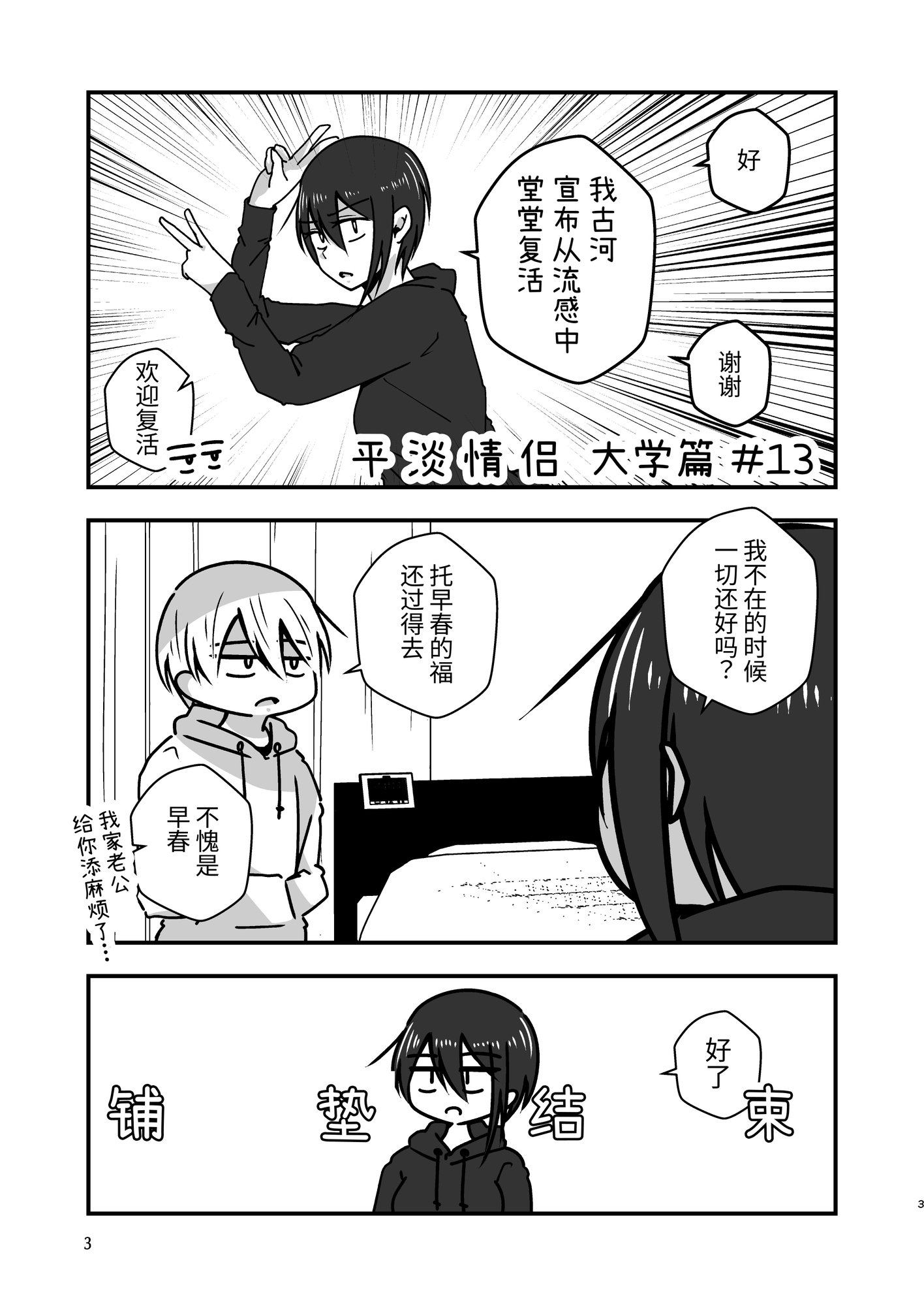 【簡体中文版】淡々カップル～大学編～4