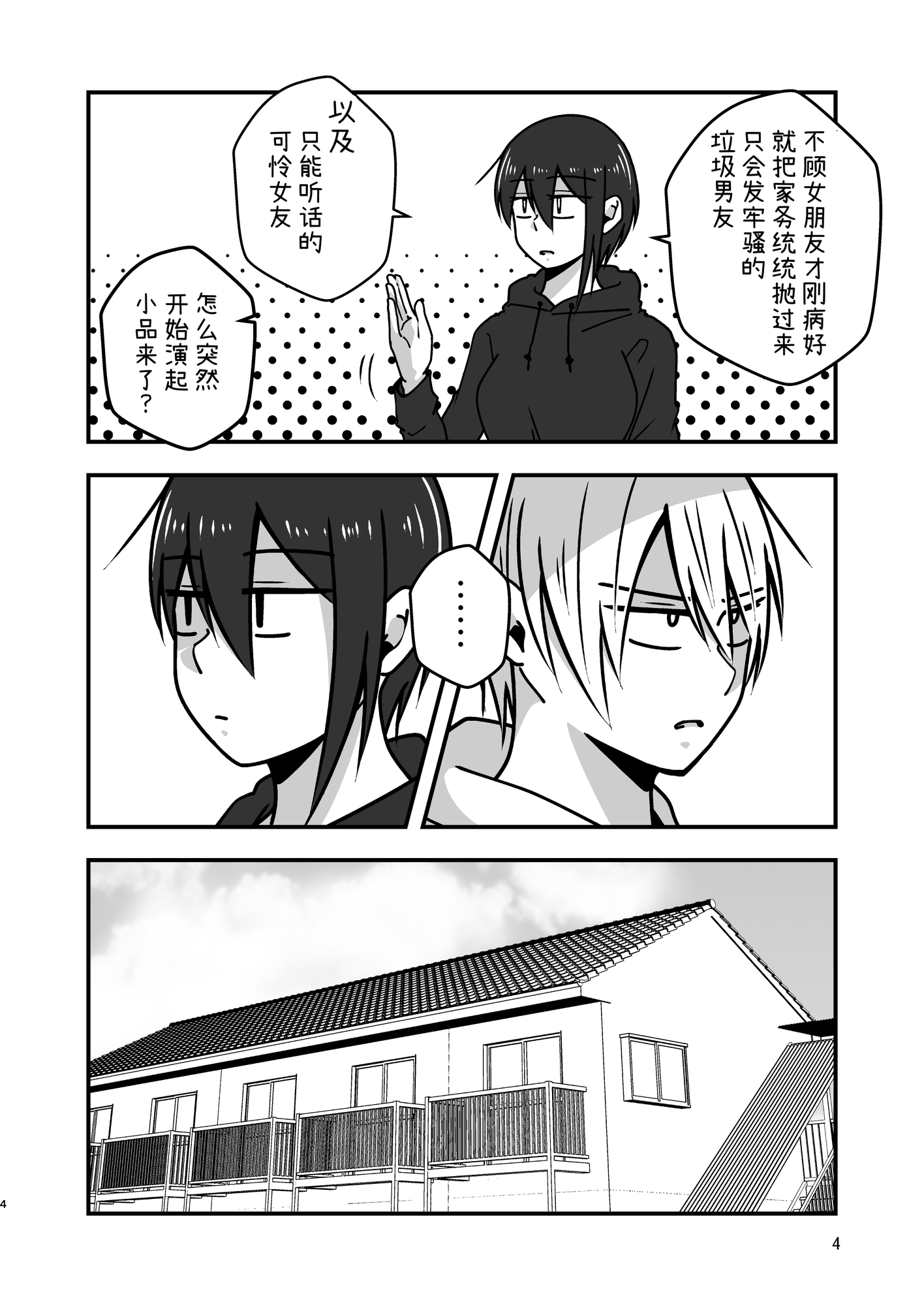 【簡体中文版】淡々カップル～大学編～4