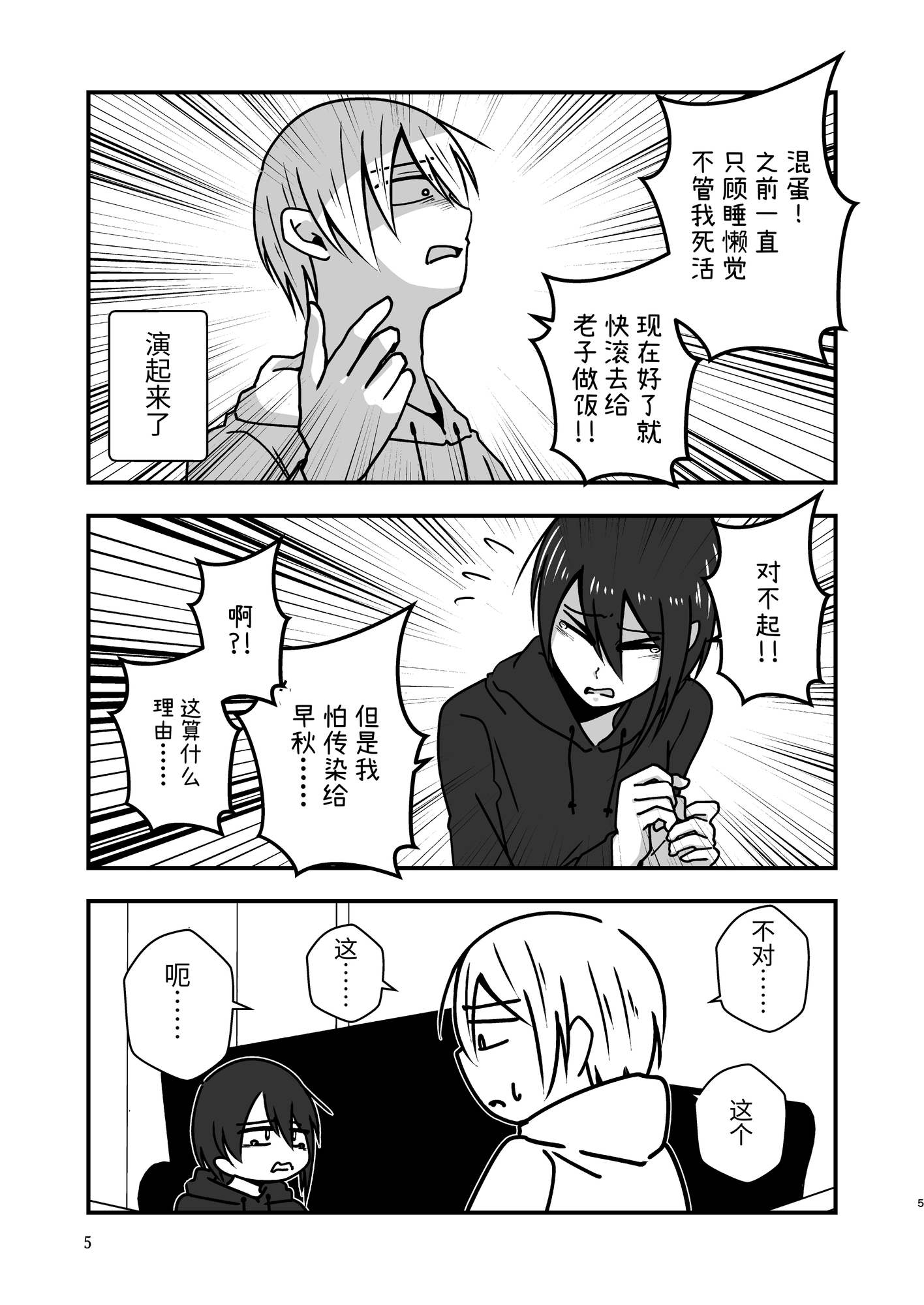 【簡体中文版】淡々カップル～大学編～4